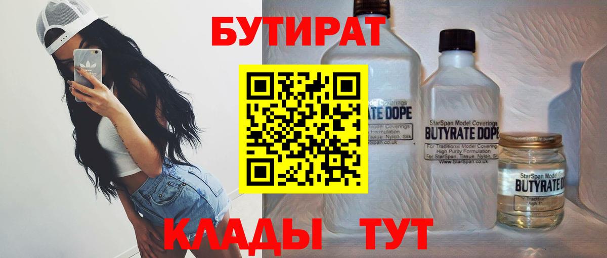 Дзержинский  Бутират 99%  Вход с VPN 
