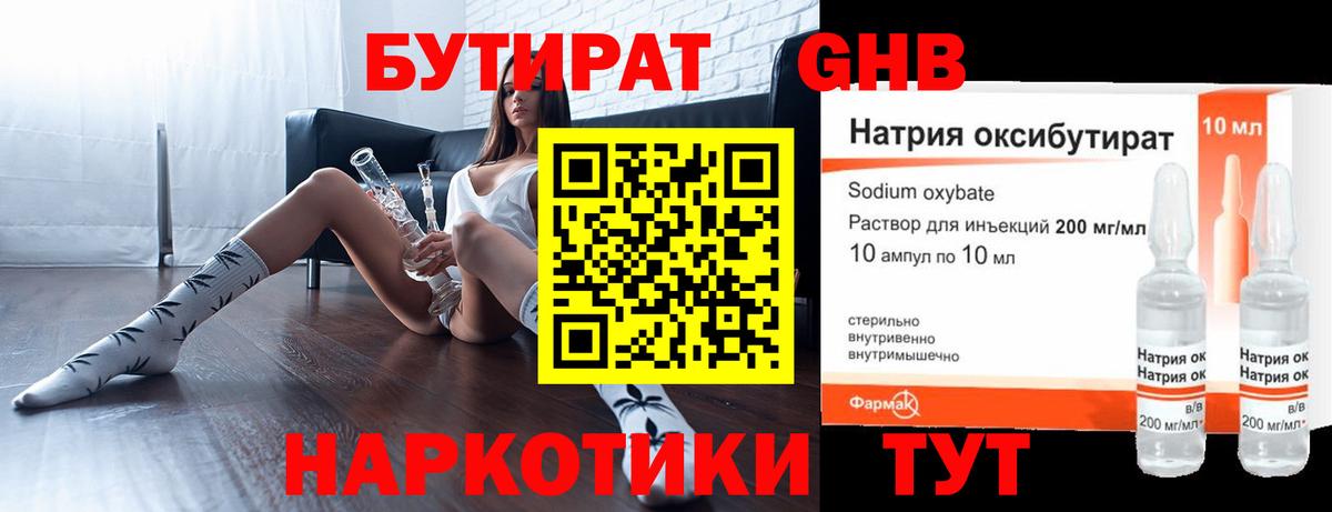 БУТИРАТ 99% Дзержинский