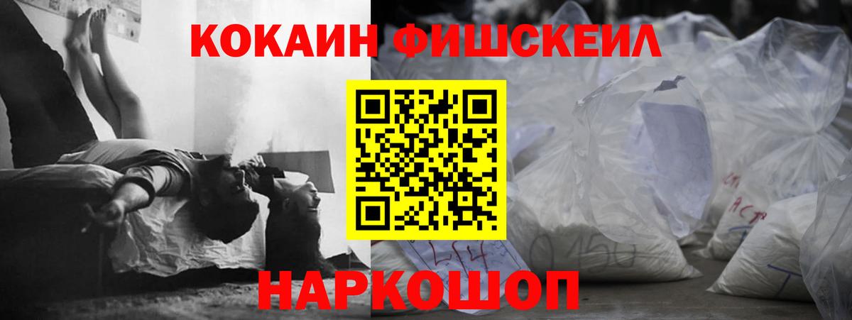 Кокаин Перу  Кокаин  Дзержинский  COCAIN FishScale  Вход с VPN 