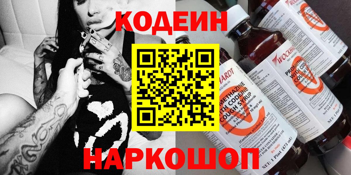 Кодеин напиток Lean (лин) Дзержинский
