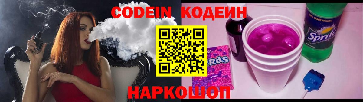 Кодеиновый сироп Lean напиток Lean (лин)  Codein Purple Drank  Дзержинский  Вход с VPN 