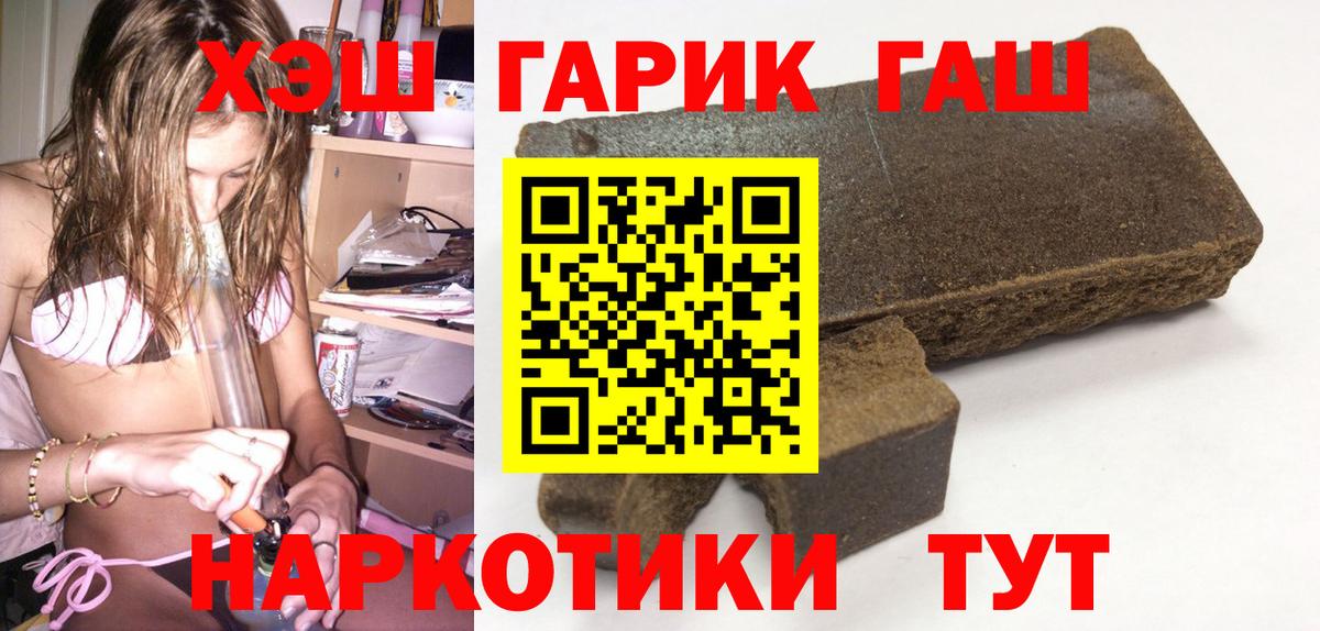 ГАШИШ убойный  ГАШ гашик  Вход с VPN  Дзержинский 