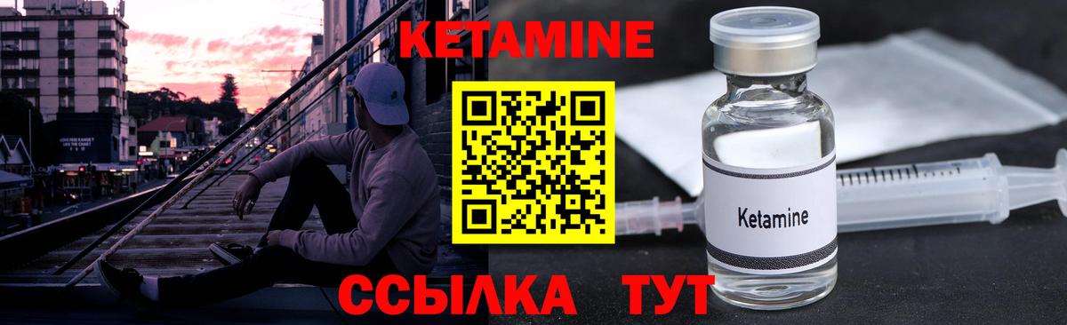 Кетамин VHQ Дзержинский