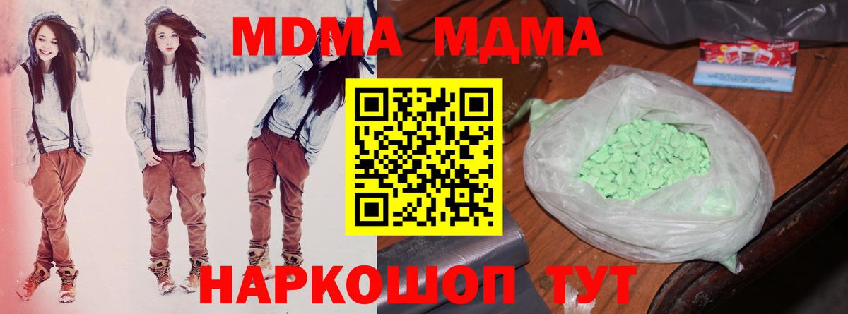 МДМА кристаллы  Вход с VPN  Дзержинский  MDMA Molly 