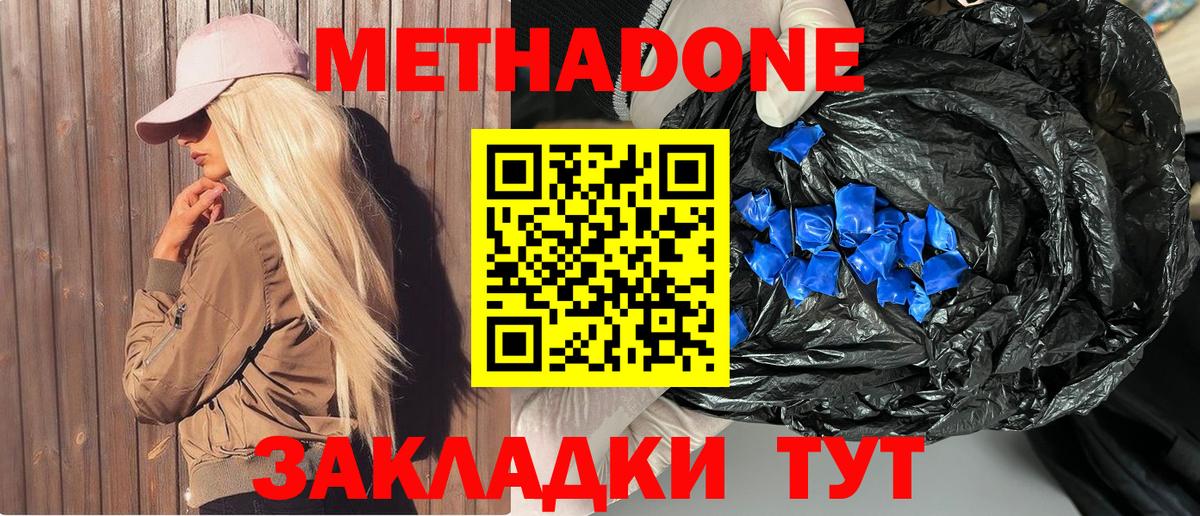 МЕТАДОН VHQ Дзержинский