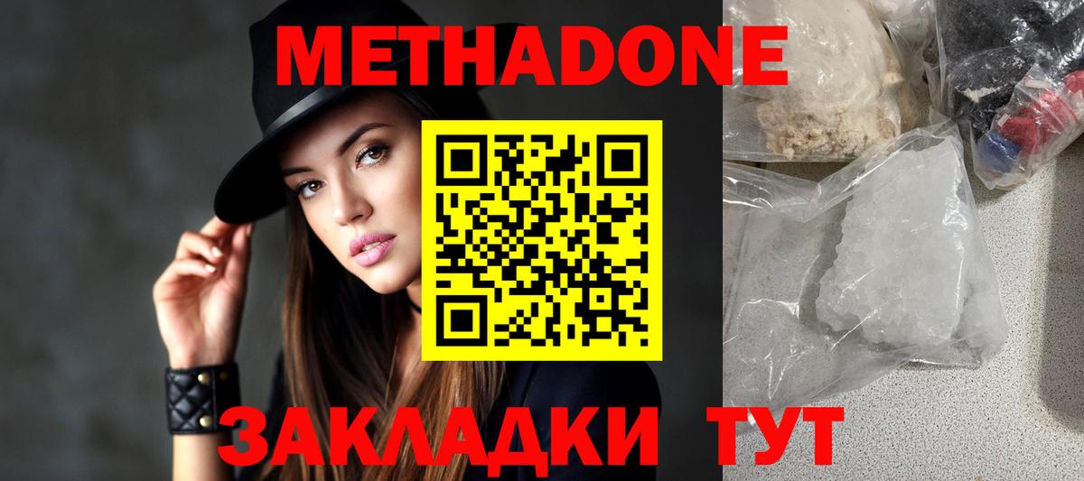 мега ссылки  Метадон methadone  Вход с VPN  Дзержинский 
