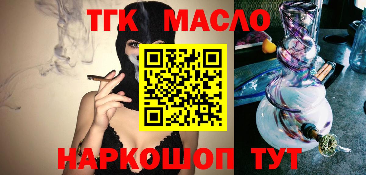 ТГК гашишное масло  Вход с VPN  Дистиллят ТГК THC oil  Дзержинский 